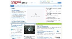 Desktop Screenshot of news.eefocus.com