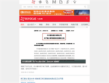 Tablet Screenshot of fujitsu.eefocus.com