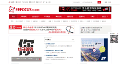 Desktop Screenshot of embedded.eefocus.com
